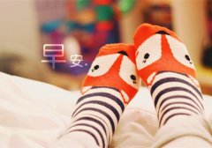 朋友圈互相问候的早安祝福语