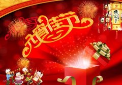正月十五闹元宵节句子 关于元宵节的句子大全
