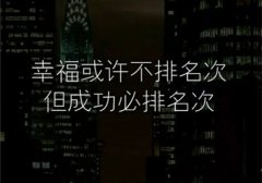 2020网上最火最潮短句说说