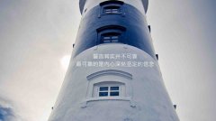 晚安现实励志奋斗2020的句子