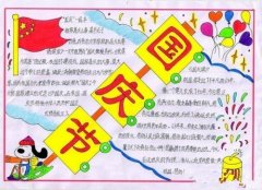 2020国庆节简单的祝福语大全