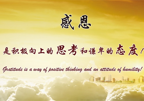 做人要心存感恩的句子 关于感恩的简短美句