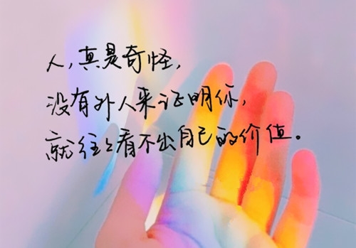 朋友圈生活励志的经典句子