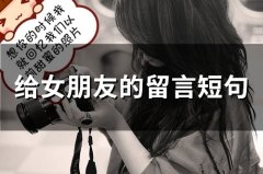 撩女朋友情话最暖心短句